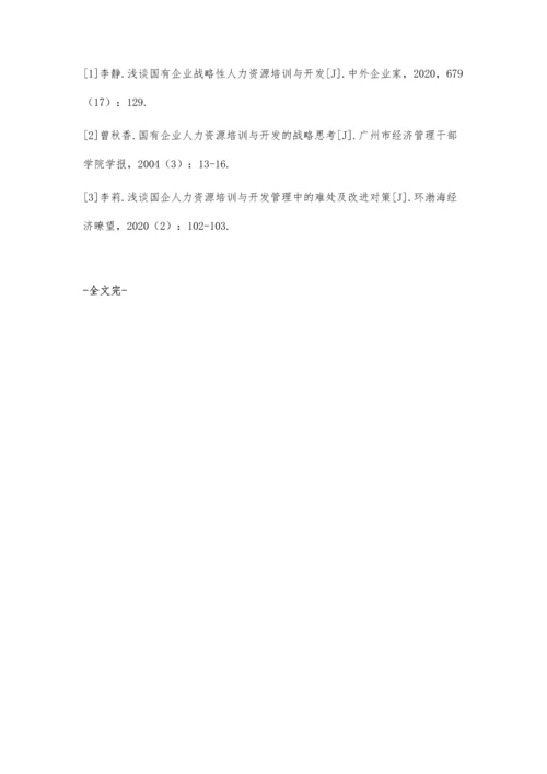 企业人力资源培训工作优化措施浅析.docx