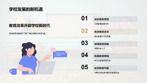 教改蓝图