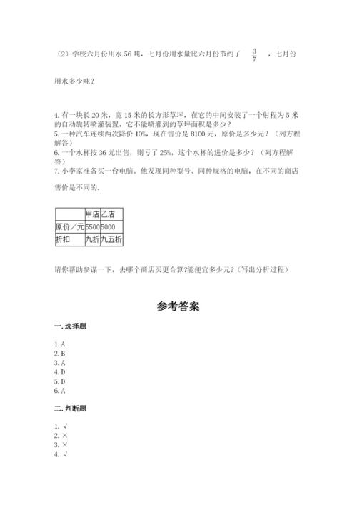 小学数学六年级上册期末测试卷及参考答案（b卷）.docx