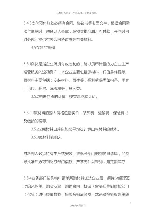 自来水公司财务管理制度.docx