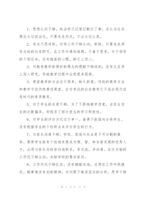 教师师德师风自检自查报告个人总结.docx