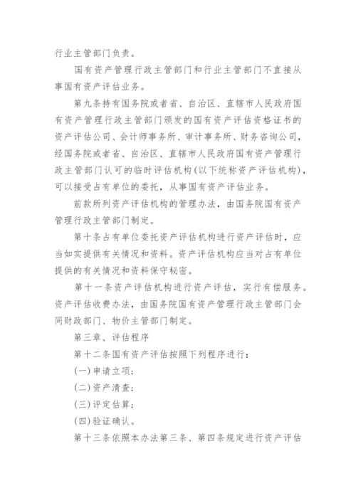 国有资产无偿划转的会计处理.docx