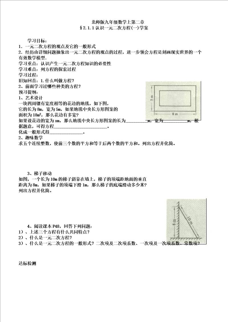 一元二次方程学案