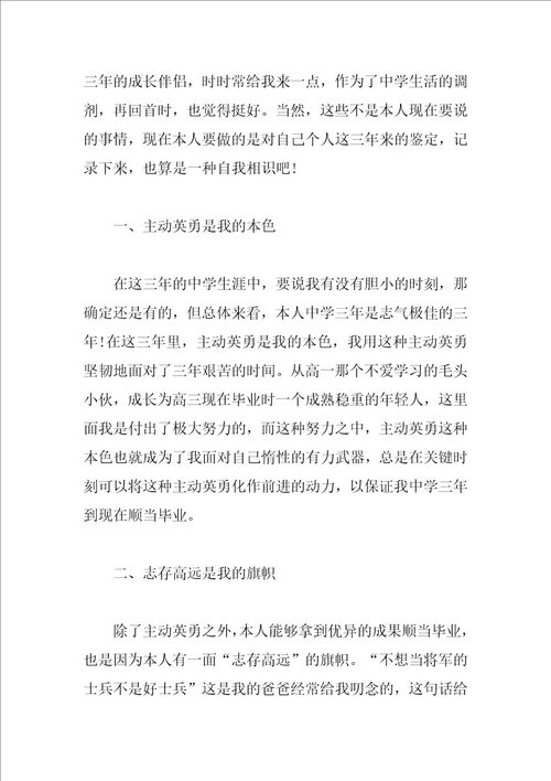 个人优秀自我鉴定