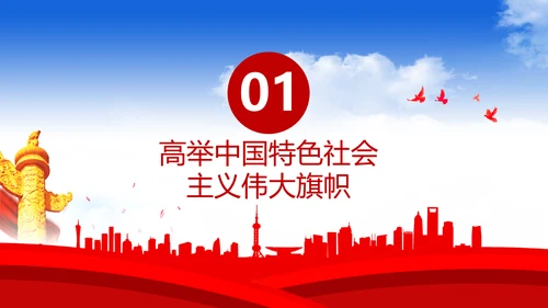省部级主要领导干部专题研讨班讲话PPT