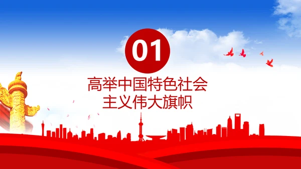 省部级主要领导干部专题研讨班讲话PPT