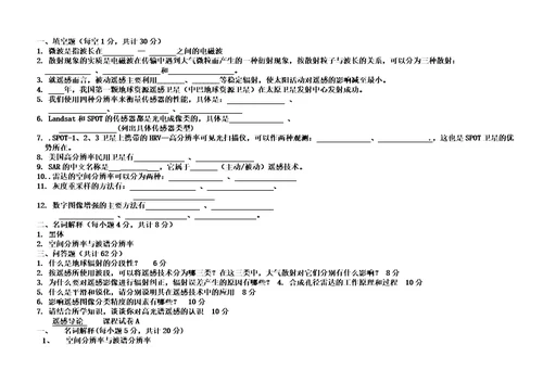 遥感导论-期末试卷及答案