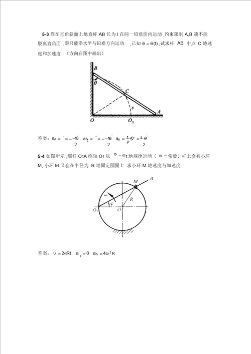 工程力学习习题第章