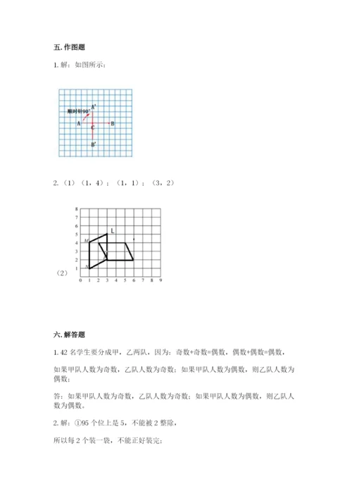 人教版五年级下册数学期末考试卷（全优）word版.docx