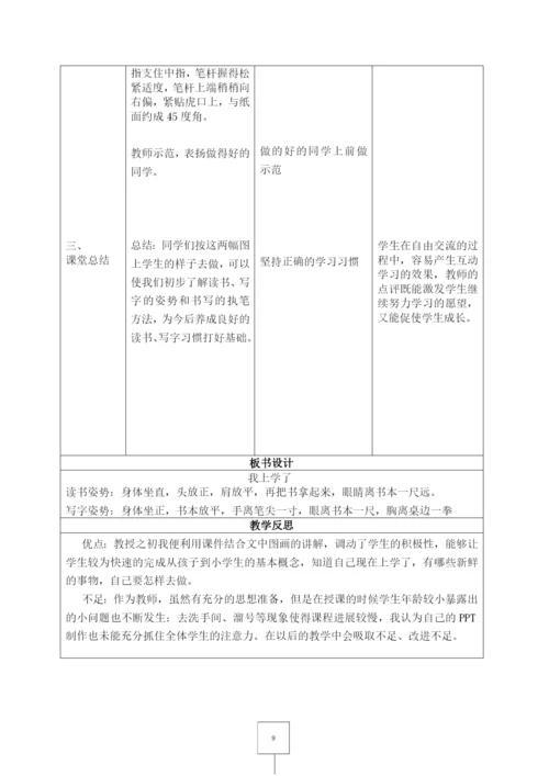 部编版一年级语文上册表格式教案-(教学设计).docx