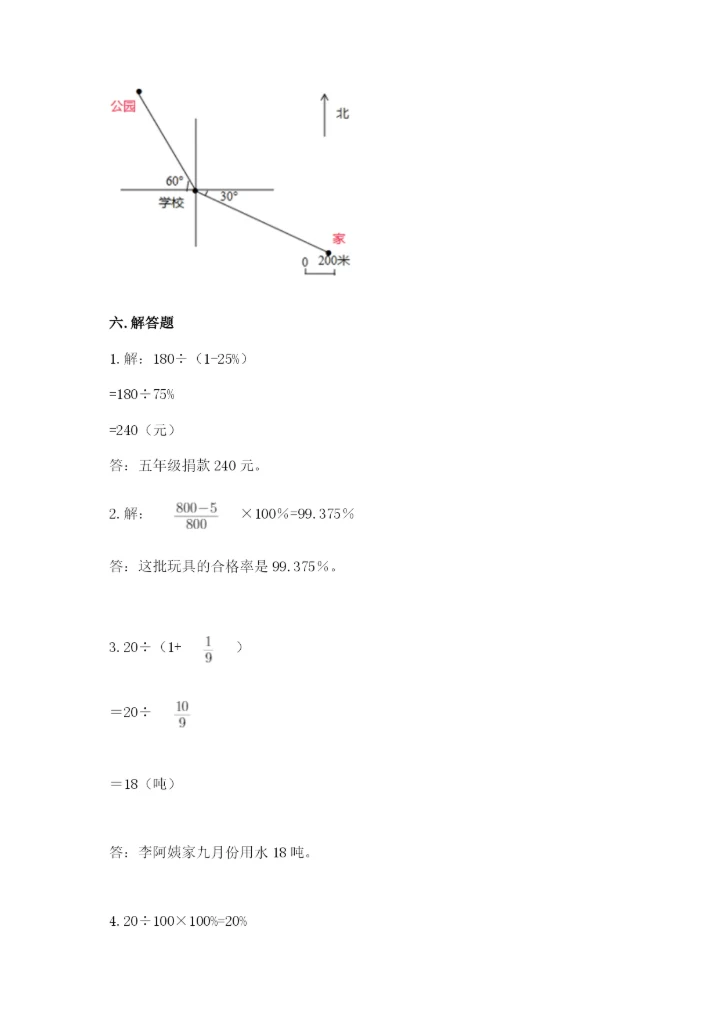 人教版六年级上册数学期末测试卷【实验班】.docx