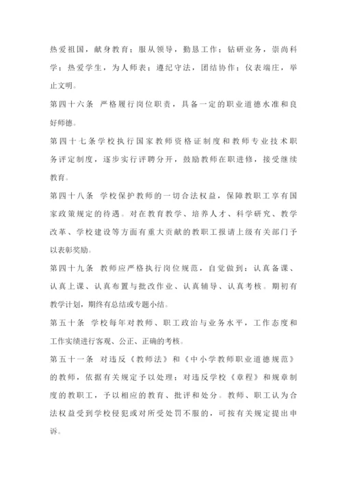 实验中学学校章程.docx