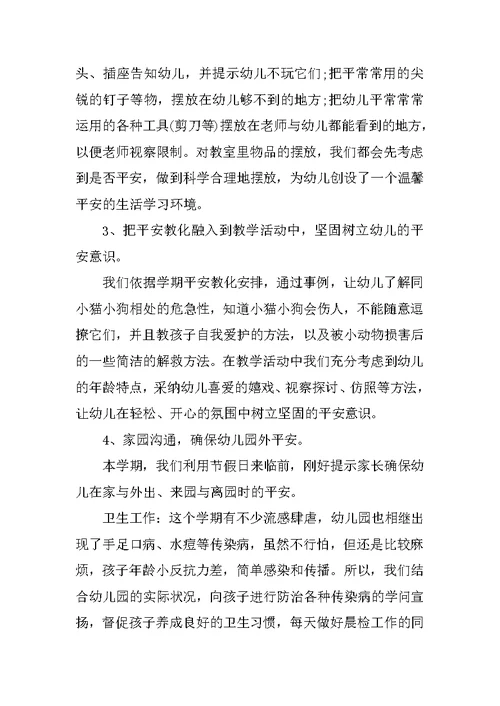 2021幼儿园教师教学教育工作总结