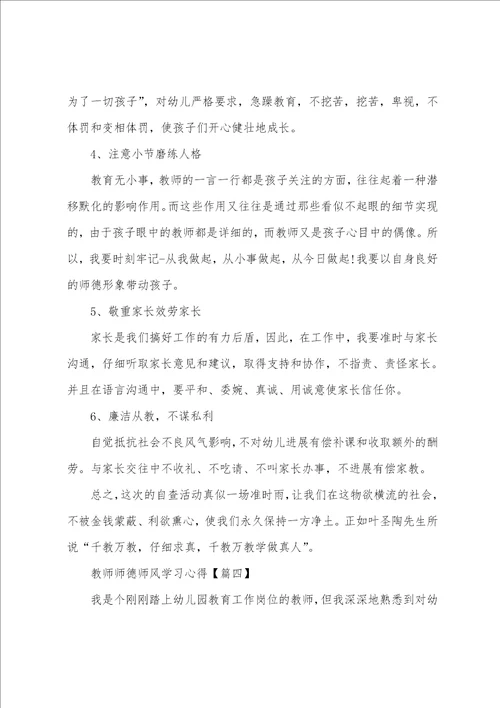 关于2022年教师师德师风学习心得反思