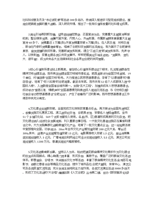 在宣传工作会议上的讲话材料