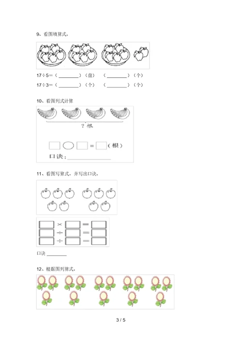 西师大版二年级数学上册看图列式计算易错题(学生专用)