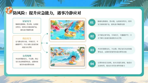 绿色插画风暑期安全教育课件