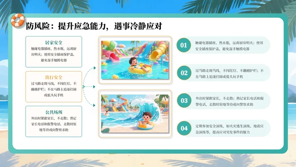 绿色插画风暑期安全教育课件