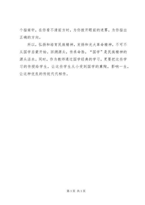 学习经典心得体会五篇 (4).docx