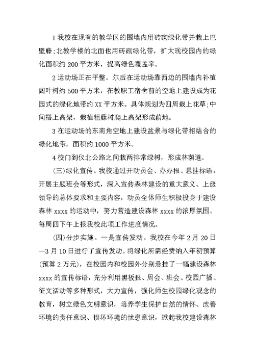 初中创建文明校园情况总结