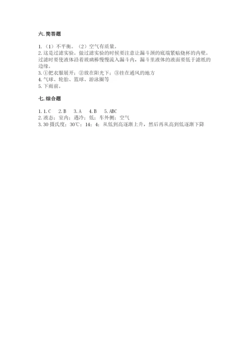 教科版三年级上册科学期末测试卷精品（典型题）.docx