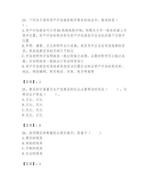 资产评估师之资产评估基础题库【考点精练】.docx