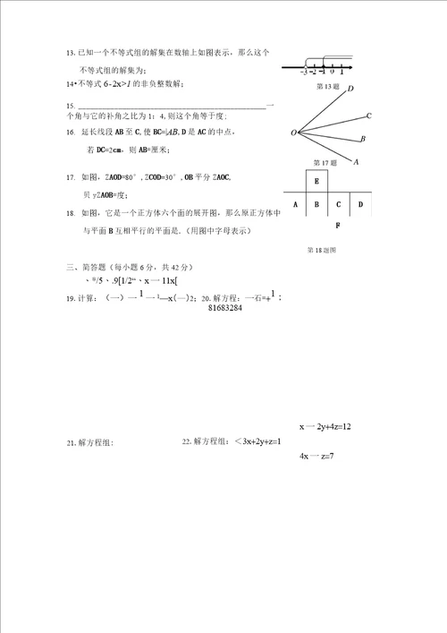 2019学年度上海市徐汇区六年级第二学期数学期末试卷