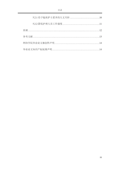 论文临床护理人员的身心健康问题及对策探析.docx