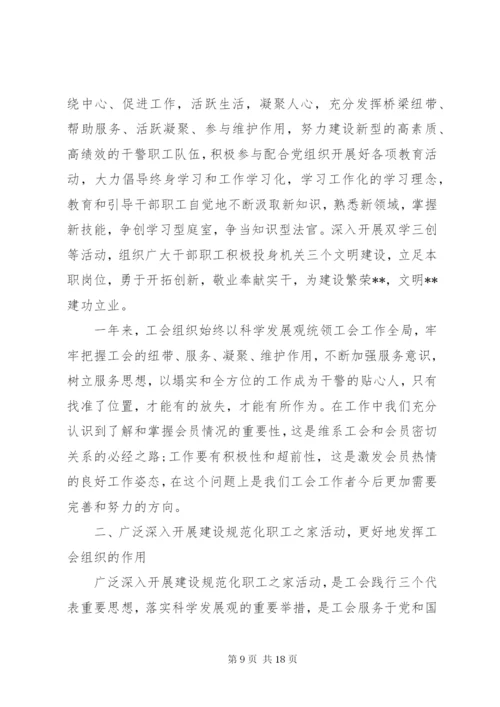 工会评议工作心得体会优秀范文.docx