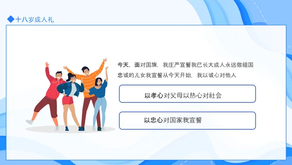 十八岁成人礼介绍动态PPT模板