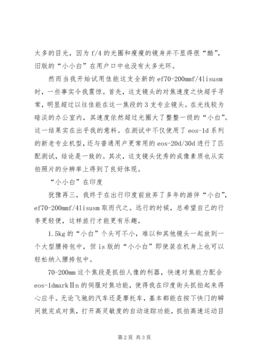 思想汇报：带着梦想去旅行 (3).docx