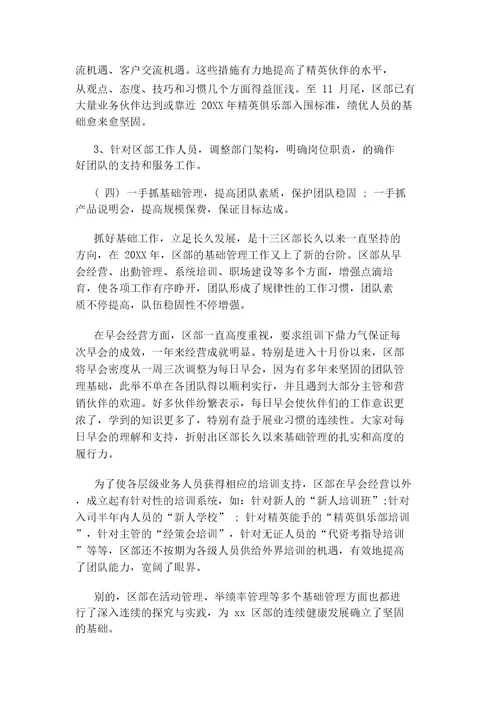 销售内勤主管工作总结报告