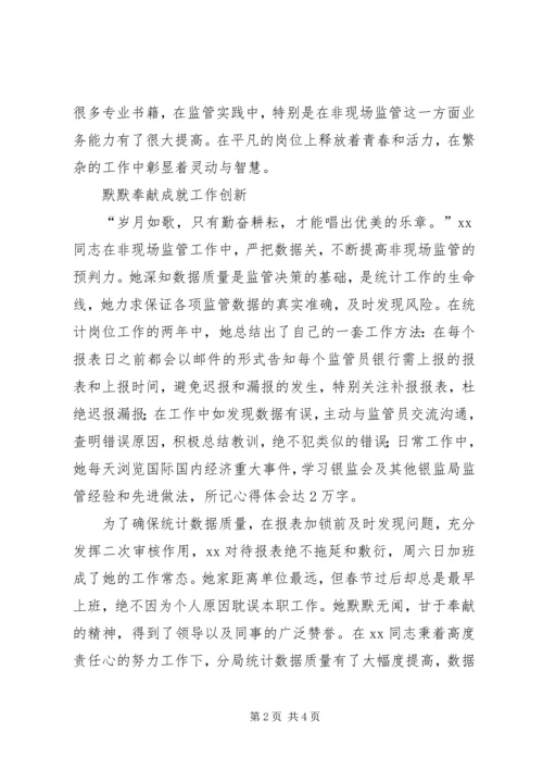 优秀共青团员先进事迹 (9).docx