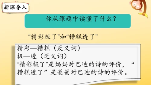 20 “精彩极了”和“糟糕透了”  课件