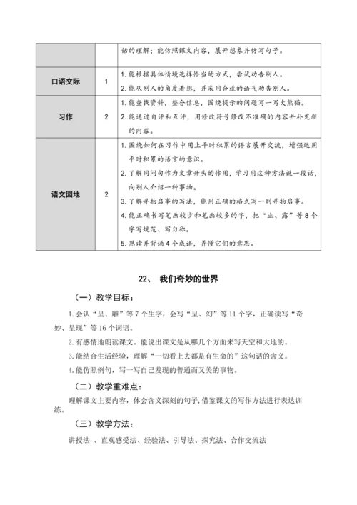 统编版语文三年级下册 第七单元 大单元教学设计