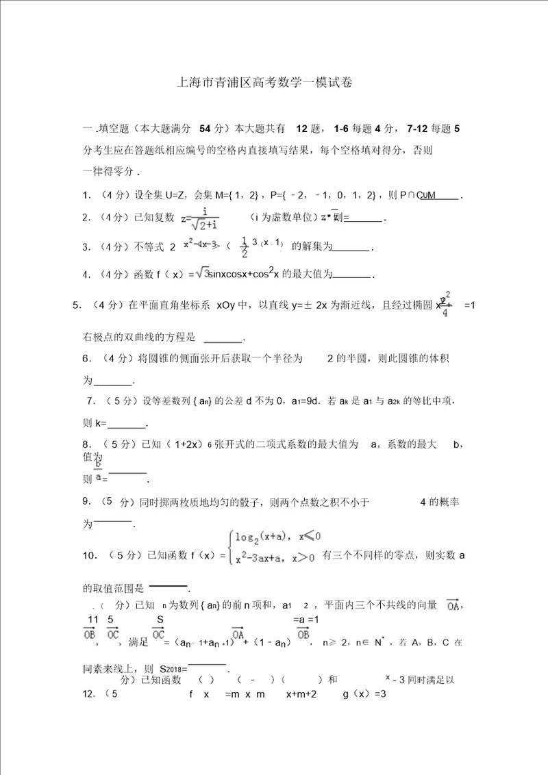 2020年高考必备上海市青浦区高考数学一模试卷及答案