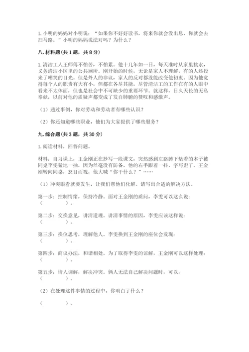 部编版四年级下册道德与法治期末测试卷（精品）.docx