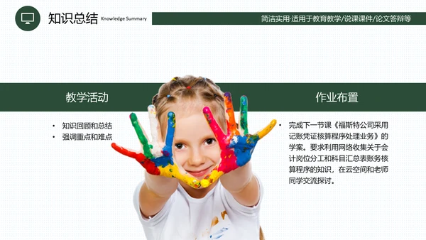 黑板风教育教学说课通用PPT课件