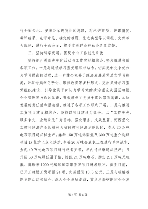 河西堡镇非公企业开展创先争优活动汇报.docx