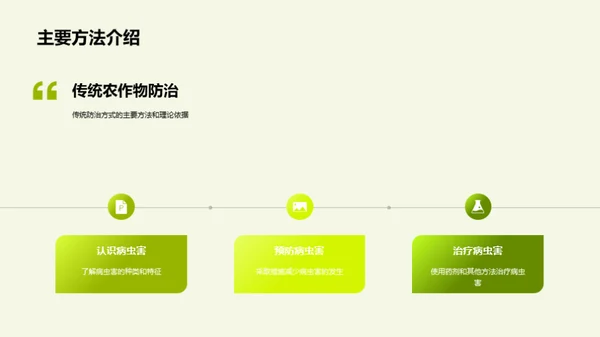 病虫害防治的创新策略