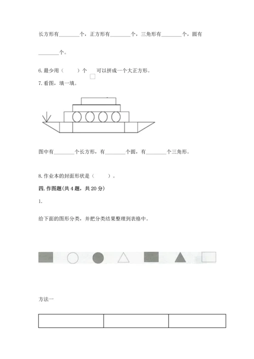 苏教版一年级下册数学第二单元 认识图形（二） 测试卷【考点精练】.docx