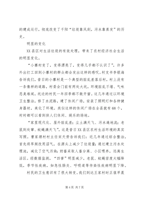 关于农村生活垃圾处理的建议 (3).docx