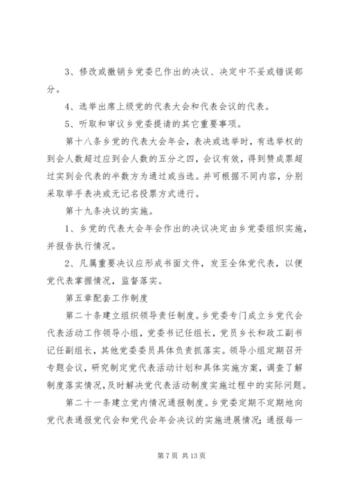 代表大会代表活动制度.docx