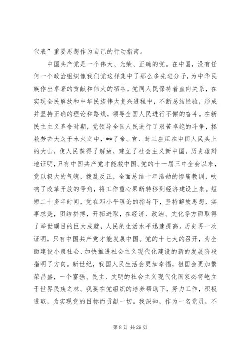 党员思想活动汇报.docx