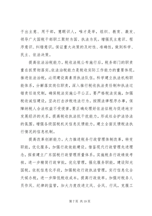 省国税改革发展计划.docx