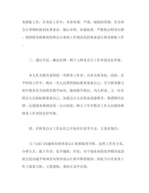 精编之有关学校会计个人年度工作总结范文三篇2).docx