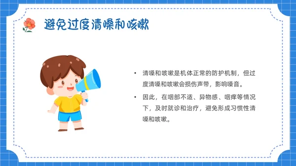 蓝色卡通插画保护嗓子主题班会PPT课件幼儿园