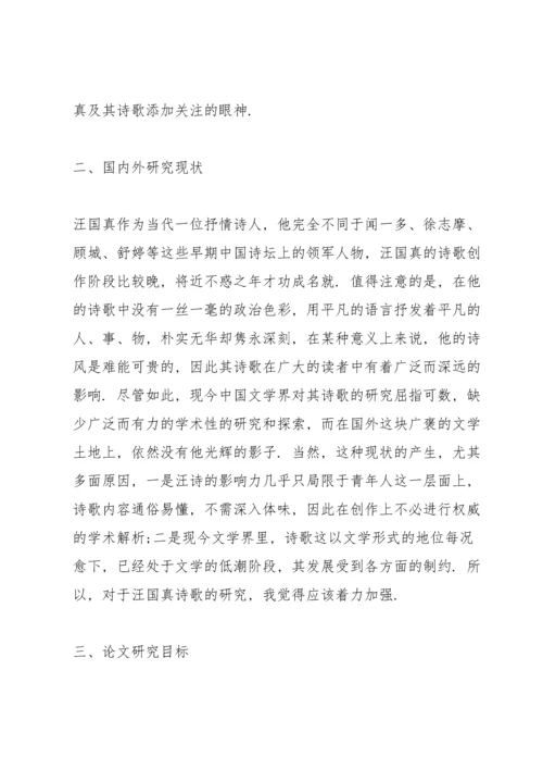 论文的开题报告怎么写.docx