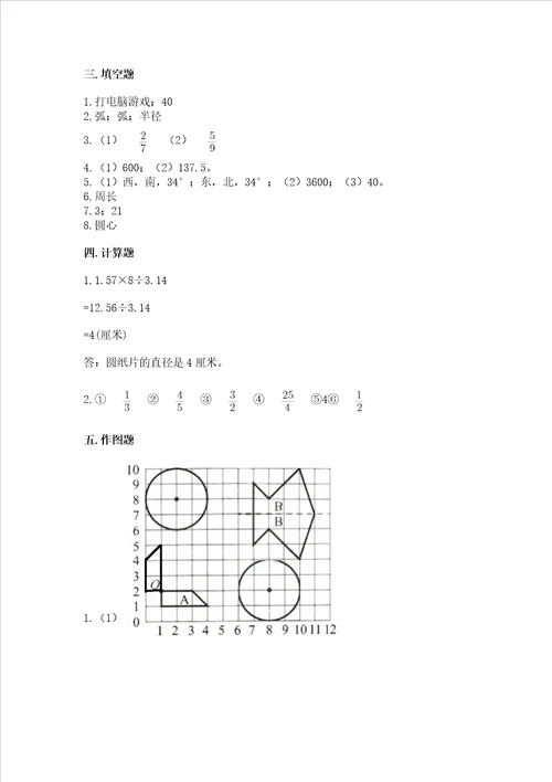 2022秋六年级上册数学期末测试卷a卷word版