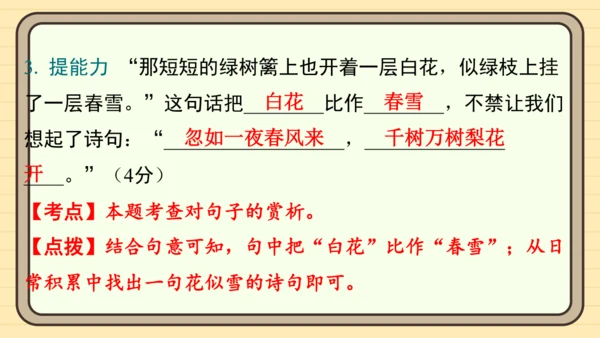 统编版语文五年级上册主题五　自然风光 阅读与写作指导   课件